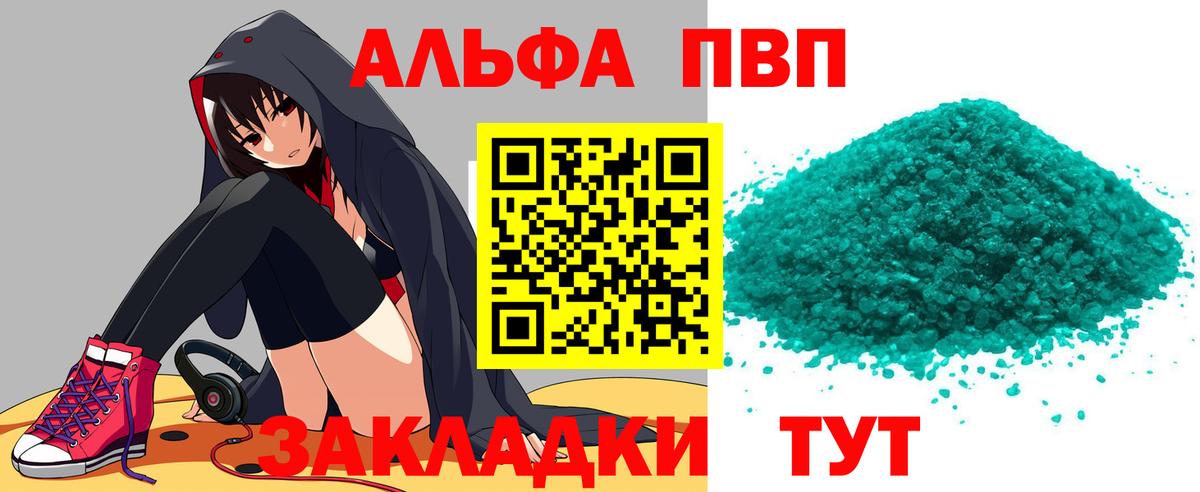 A-PVP кристаллы Жигулёвск