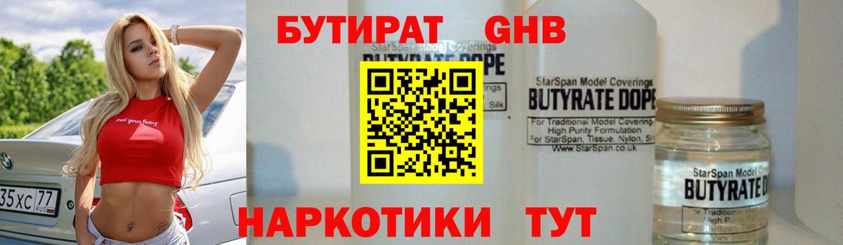 Жигулёвск  Бутират 1.4BDO  Бутират  Вход с VPN 