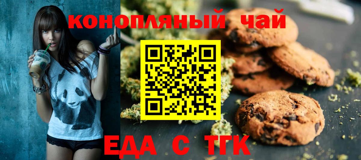Жигулёвск  Печенье с ТГК конопля  Вход с VPN 