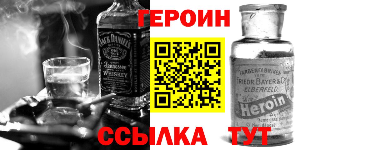 ГЕРОИН белый  Вход с VPN  Жигулёвск 