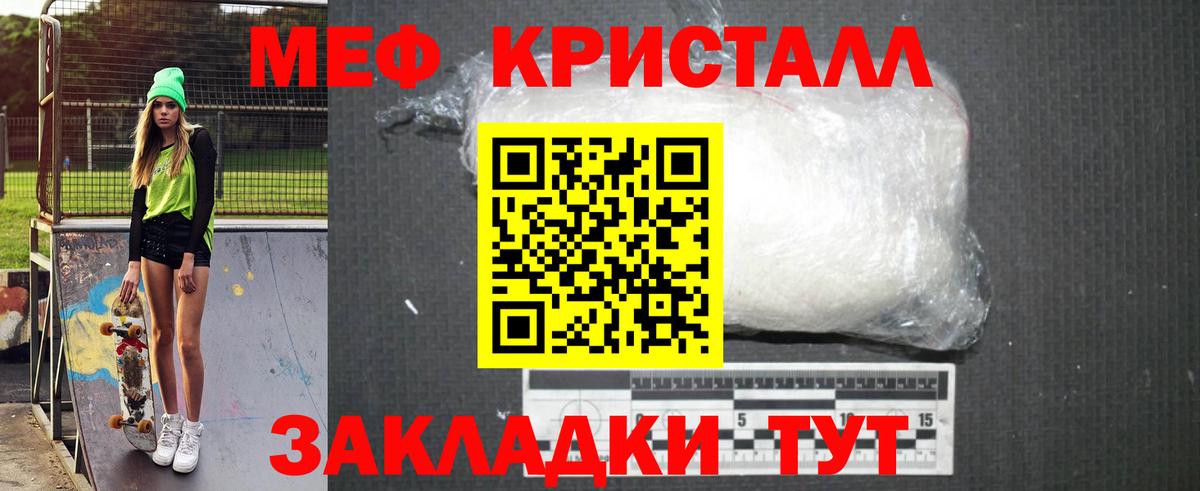 МЕФ кристаллы Жигулёвск