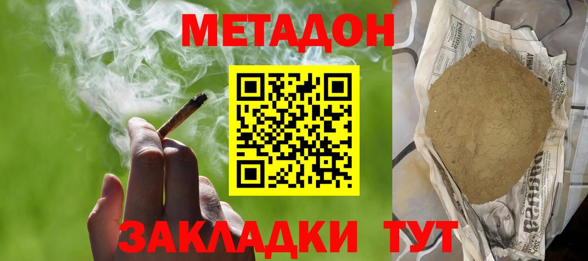 Метадон мёд  Вход с VPN  Жигулёвск 