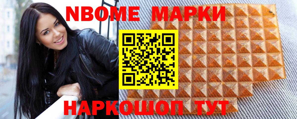 Марки N-bome 1500мкг  Вход с VPN  Жигулёвск  Марки N-bome 1500мкг 